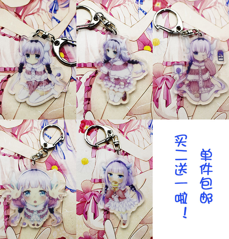 小林家的龙女仆康娜钥匙扣挂件