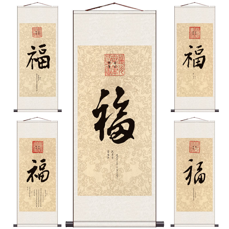 清代帝御笔五福图家居装饰画招财风水字画茶楼酒店丝绸卷轴画国画