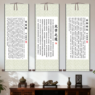 寒窑赋名家诗词字画卷轴画众生赋挂画大学之道装饰画岳阳楼记定制