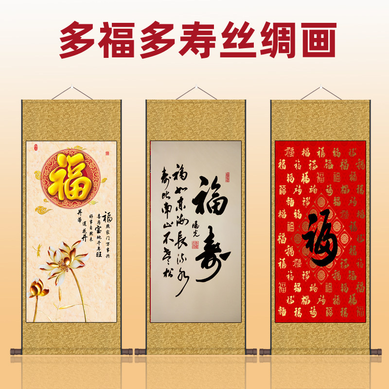 百福百寿图国画客厅装饰丝绸挂画字画礼品福寿图吉祥好运装饰壁画