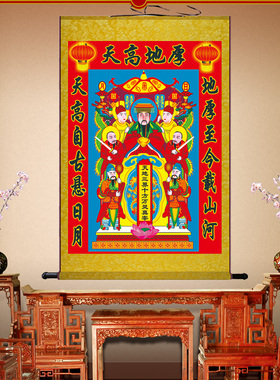 法事装饰挂画天高地厚风水丝绸挂画天地三界十方万灵真宰风水卷轴