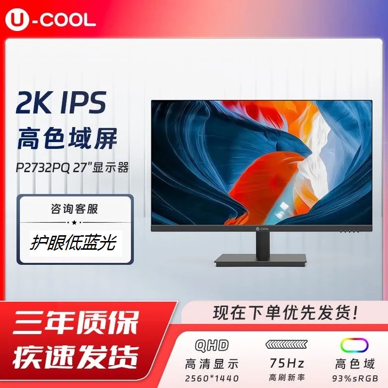 U-COOL 27英寸2K游戏电竞170Hz显示器 ips高清办公家用24寸显示屏-封面