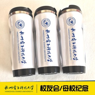 杭州电子科技大学纪念品杯子定制文创水杯校庆伴手礼校友毕业礼物