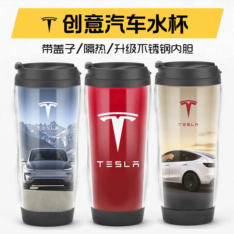 展厅礼物MODEL 3车主水杯子MODEL Y汽车咖啡杯MODEL S车载用品