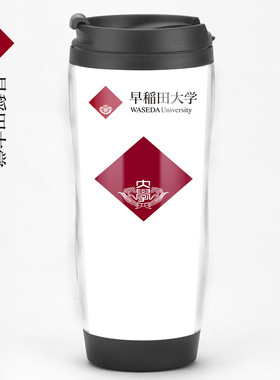 早稻田大学纪念品Waseda早大咖啡杯定制日本名校留学周边水杯子