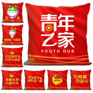 团宝青年之家团务用品抱枕共青团卡通吉祥物周边靠枕定制宣传标语