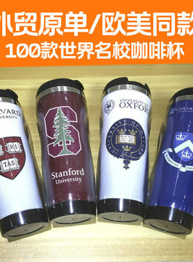 世界名校周边水杯哈佛斯坦福
