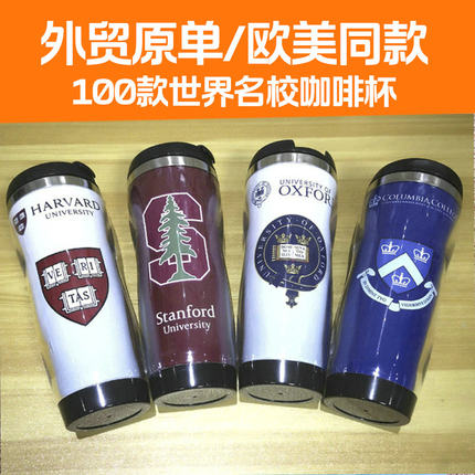 世界名校周边 哈佛斯坦福麻省理工牛津剑桥大学定制纪念品水杯子