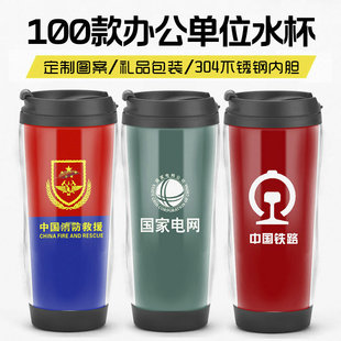 【图案可定制】单位办公室礼品水杯国家电网中国铁路纪念品杯子