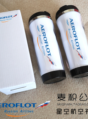 俄罗斯航空 Aeroflot-Russian Airlines周边纪念品定制礼品水杯子