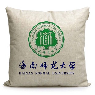海南师范大学纪念品周边定制礼品学生午休枕头座椅靠垫沙发抱枕