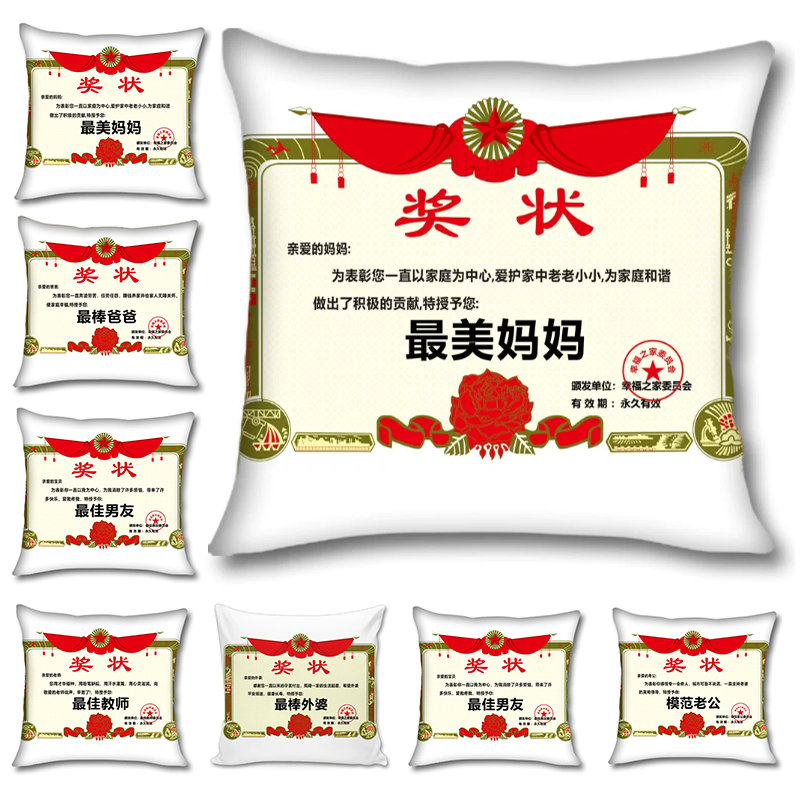 最美妈妈奖状抱枕定制教师节送实用礼物创意文字学生期末礼品靠垫图片