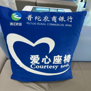 定制浙江农信普陀农商银行爱心座椅抱枕爱心专座靠垫老人专座
