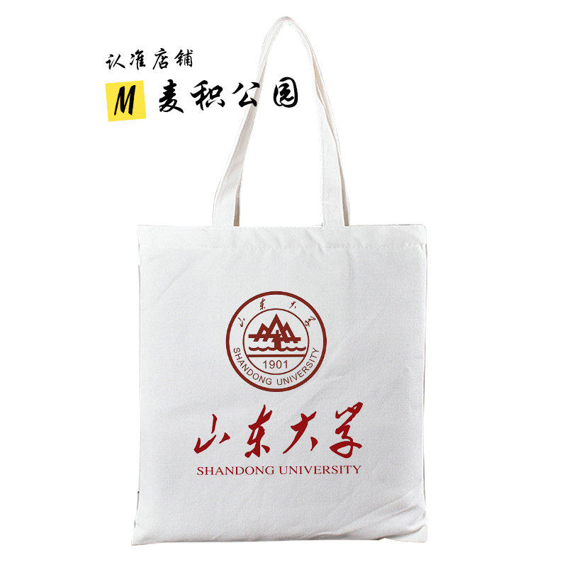 山东大学中南大学纪念品周边学生帆布包帆布袋子单肩包拎包礼物