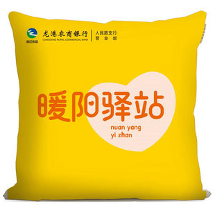 定制浙江农信龙岗农商银行暖阳驿站抱枕营业厅沙发靠枕