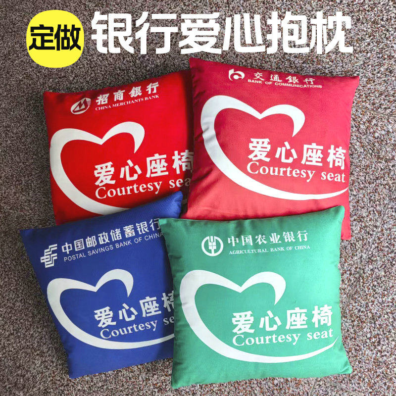 定制银行爱心座椅套靠枕抱枕爱心专座靠背印标识LOGO座位靠垫订做