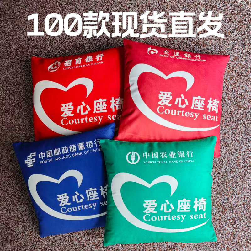 定制银行爱心座椅套靠枕抱枕爱心专座靠背印标识LOGO座位靠垫订做