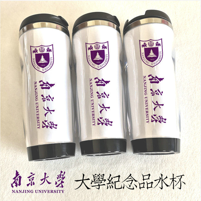 南京大学纪念品周边水杯子