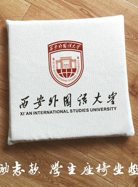 西安外国语大学励志周边学生坐垫电脑椅子教室凳子柔软海绵座垫