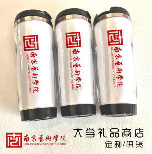 南京艺术学院纪念品杯子定制校徽文创水杯校庆伴手礼校友毕业礼物