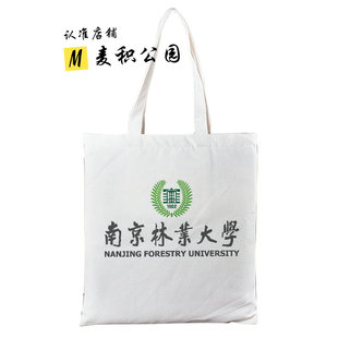 南京林业大学帆布包上海政法学院帆布袋子周边纪念品手提拎包