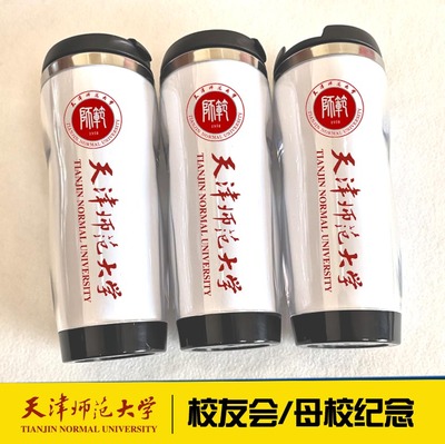 天津师范大学纪念品杯子定制校徽文创水杯校庆伴手礼校友毕业礼物