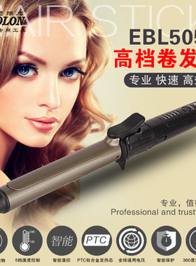 电棒化妆师发廊专业卷发器意博龙