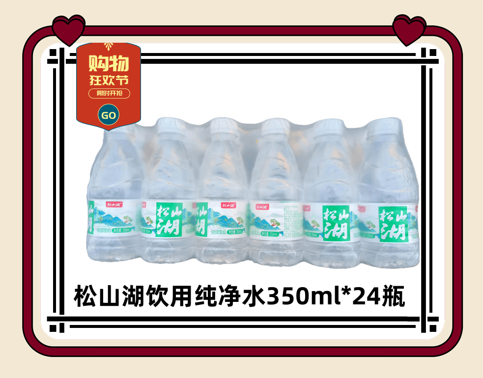 （广东包邮）松山湖饮用纯净水350ml*24瓶家用饮用纯净水 咖啡/麦片/冲饮 饮用水 原图主图