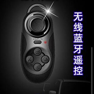 手机视频遥控器蓝牙自拍器游戏手柄无线蓝牙遥控器智能机电脑平板