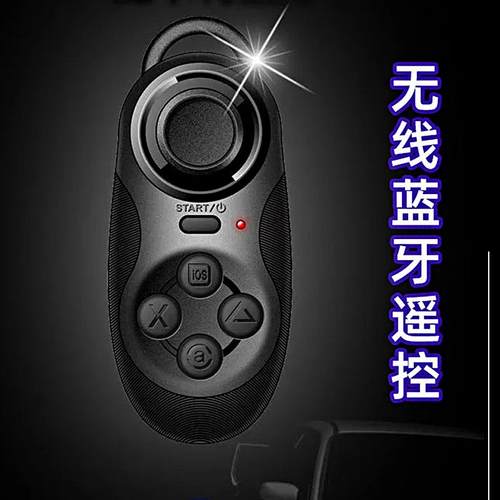 手机遥控器拍照翻页蓝牙游戏
