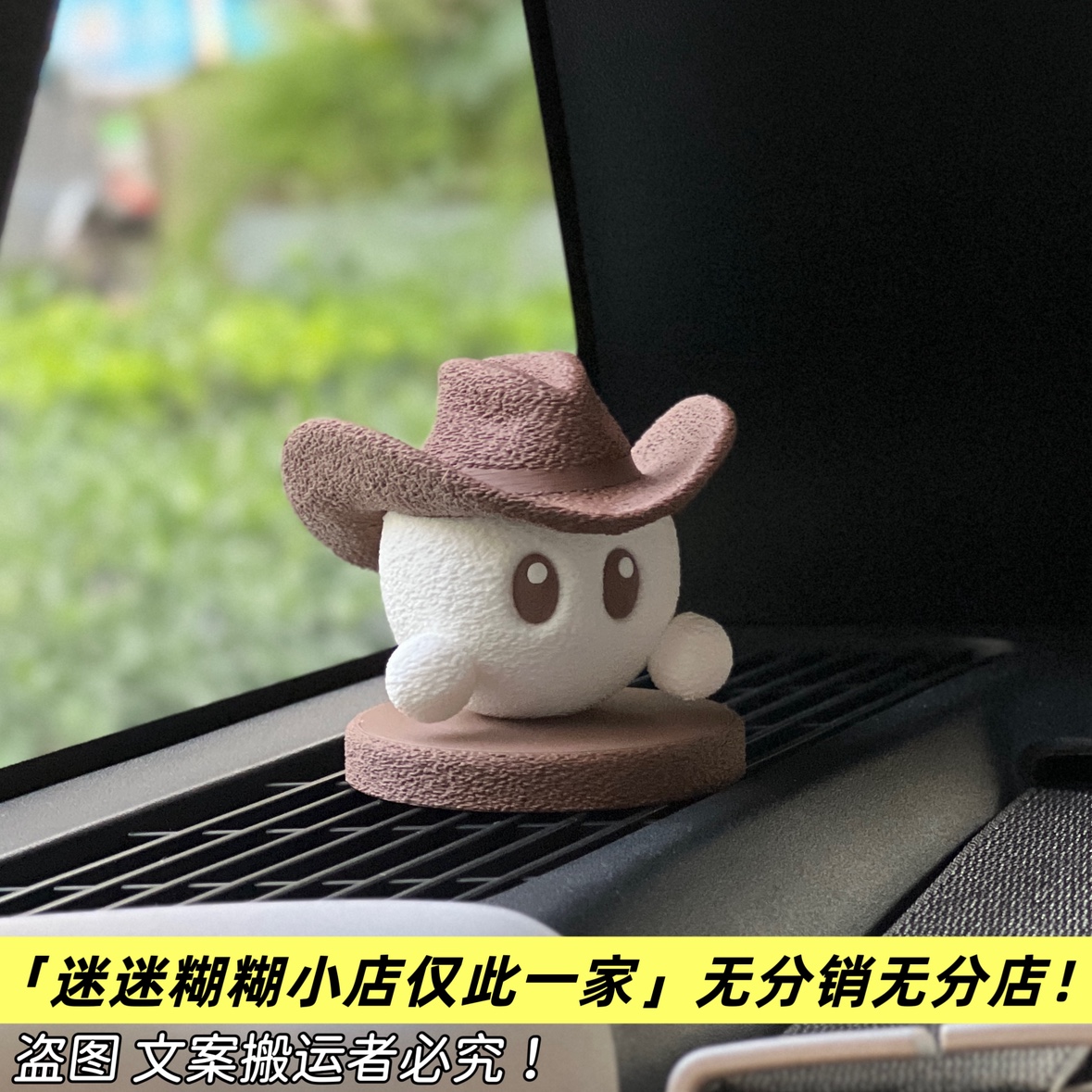 牛仔很忙汽车车载摆件