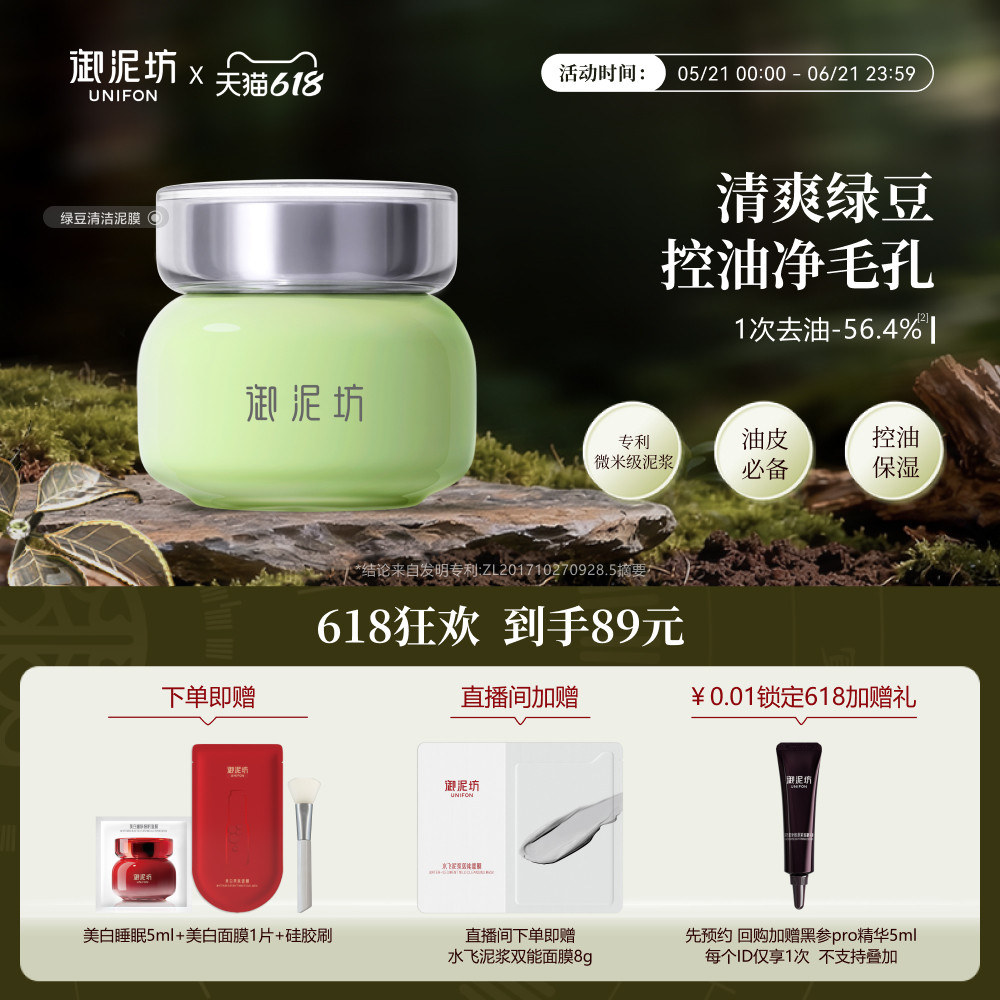 御泥坊绿豆泥清洁泥膜油皮长效控油清毛孔平衡水油旗舰官方正品女