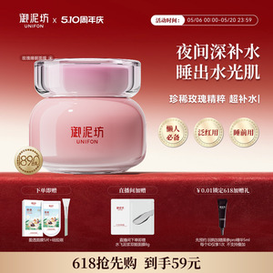 御泥坊玫瑰睡眠面膜涂抹玻尿酸补水保湿熬夜滋润官方旗舰店正品女
