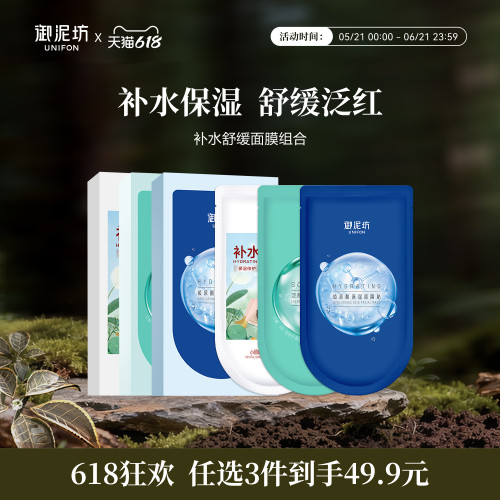 御泥坊盈透玻尿酸面膜补水组合