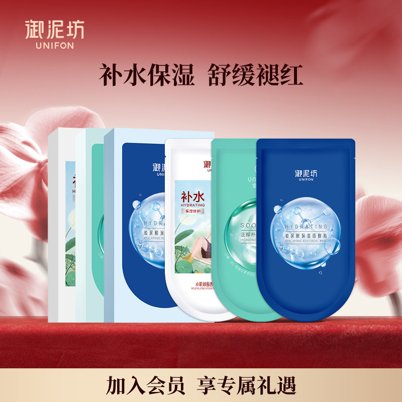 御泥坊盈透玻尿酸泛醇补水保湿舒缓面膜滋润面贴男女可用官方正品