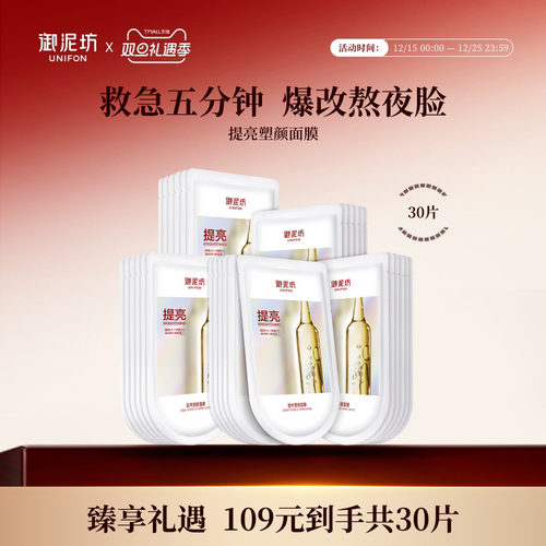 御泥坊提亮塑颜面膜补水保湿紧致滋养官方旗舰正品