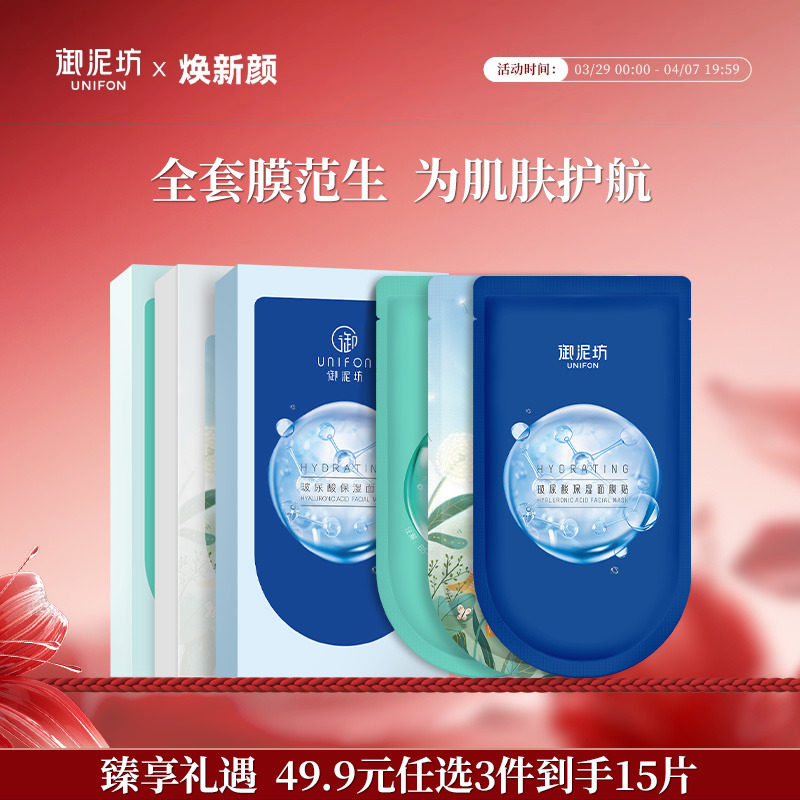 【面膜拍3件】御泥坊盈透玻尿酸面膜补水保湿舒缓泛醇官方正品女,美容护肤/美体/精油,贴片面膜,淘宝优惠券,粉丝福利购,淘宝优惠卷