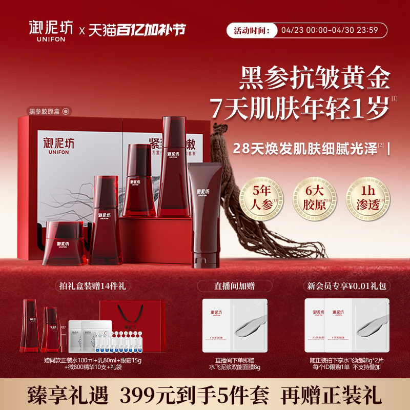 御泥坊东方黑参胶原水乳护肤品套装礼盒紧致抗皱抗衰老官方正品