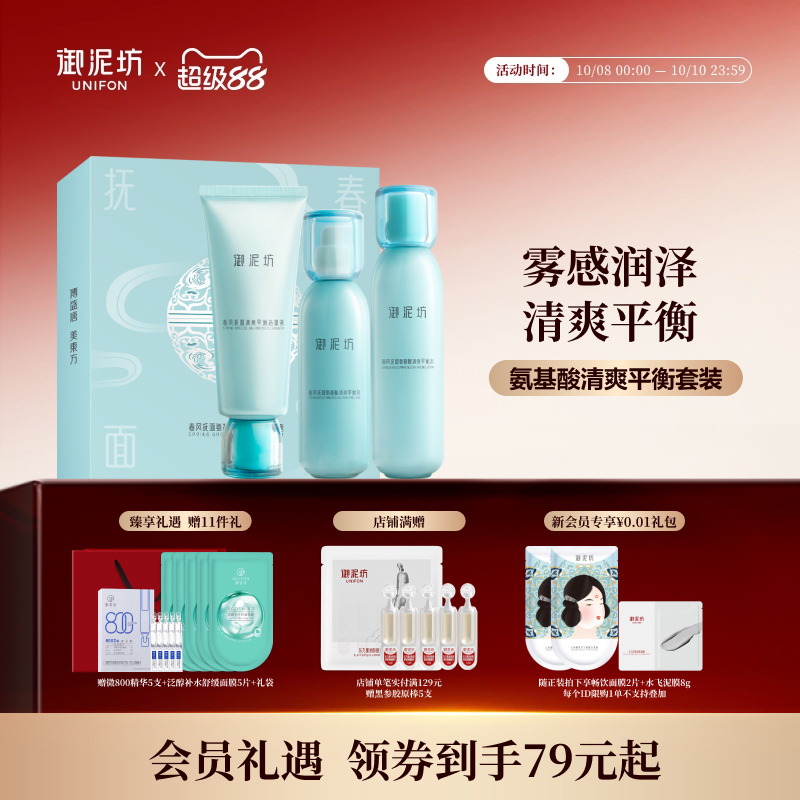 御泥坊氨基酸清爽平衡水乳套装护肤礼盒控油补水保湿官方旗舰正品