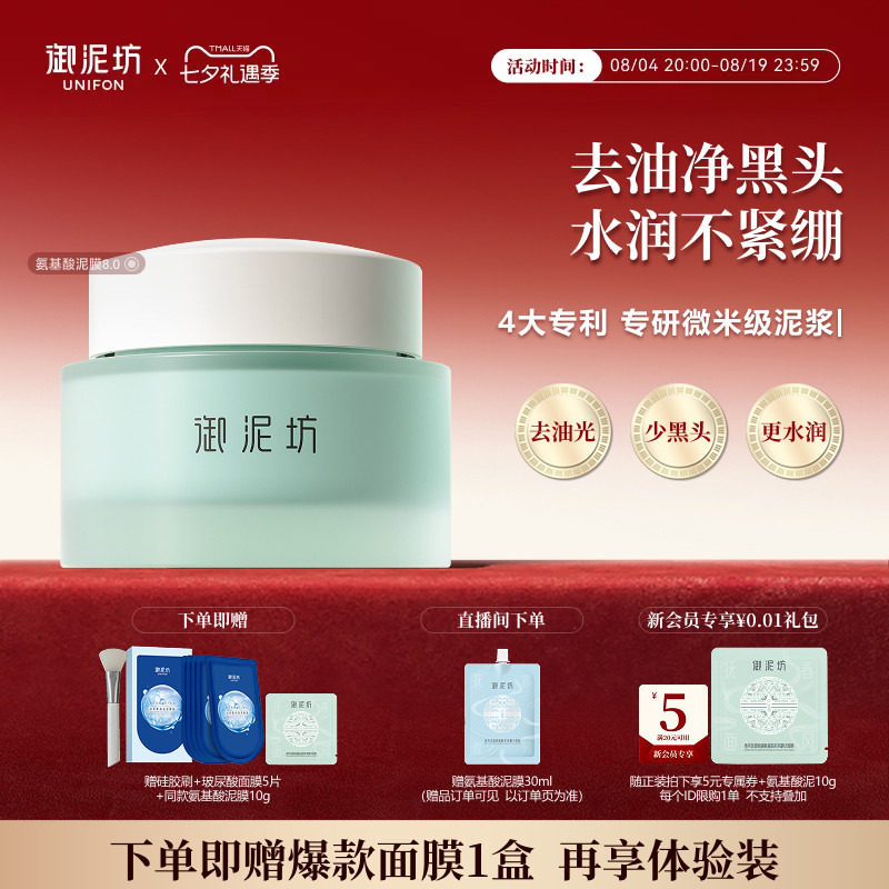 御泥坊氨基酸泥浆精华面膜清洁毛孔角质泥膜官方正品女效期12个月