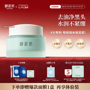 御泥坊氨基酸泥浆精华面膜清洁毛孔角质泥膜官方正品女效期12个月