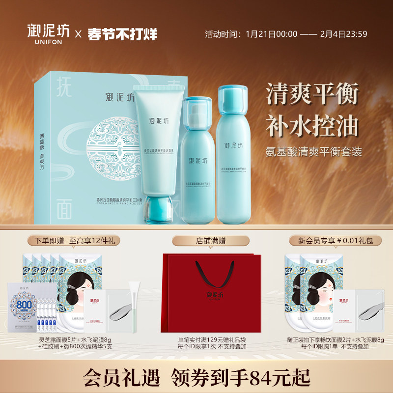 【新年礼遇】御泥坊清爽水乳护肤套装氨基酸控油补水保湿旗舰店