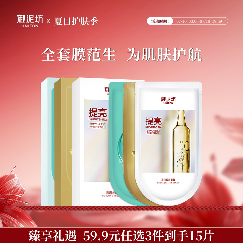 【多功效任选15片】御泥坊六胜肽紧致面膜补水保湿舒缓提亮抗皱正