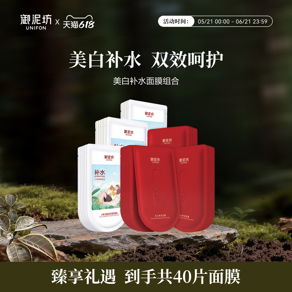 【下拉详情享补贴】御泥坊美白亮肤淡斑面膜祛斑盈透补水保湿提亮