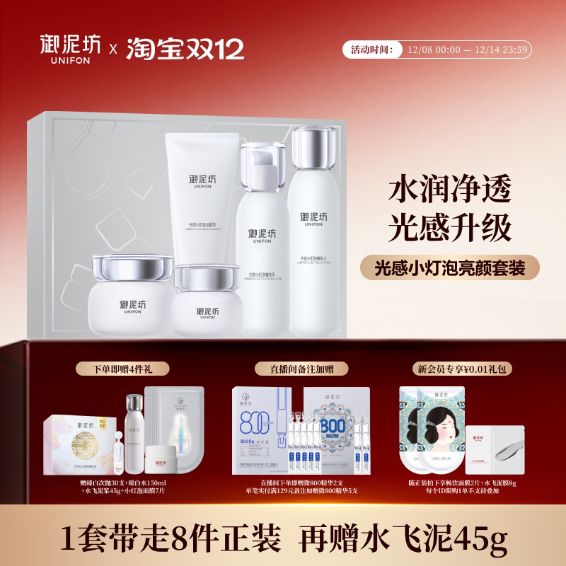 御泥坊光感小灯泡水乳护肤套装礼盒紧致保湿补水官方旗舰店正品