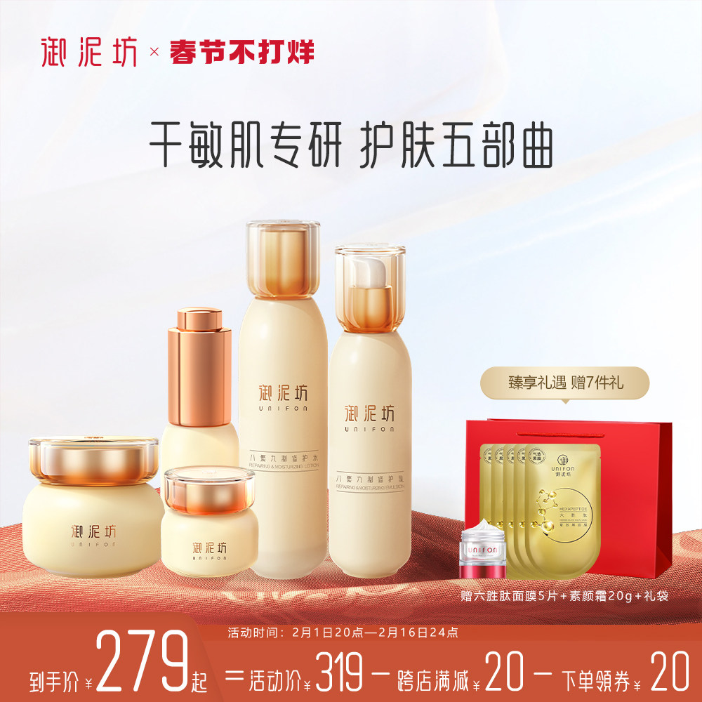 御泥坊八繁九制水乳套装敏感肌修护补水保湿秋冬护肤品旗舰店官方
