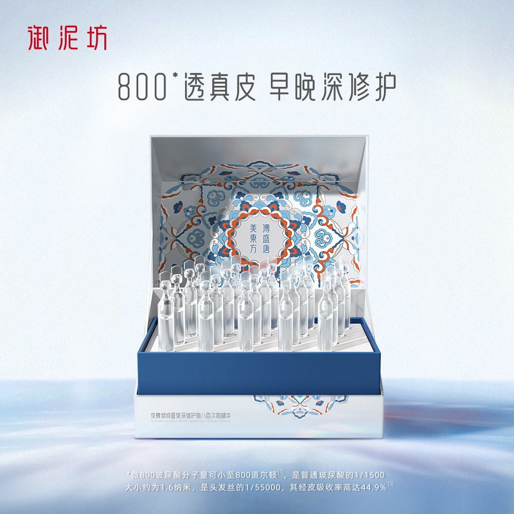 御泥坊微800玻尿酸原液次抛修护精华舒缓敏感肌