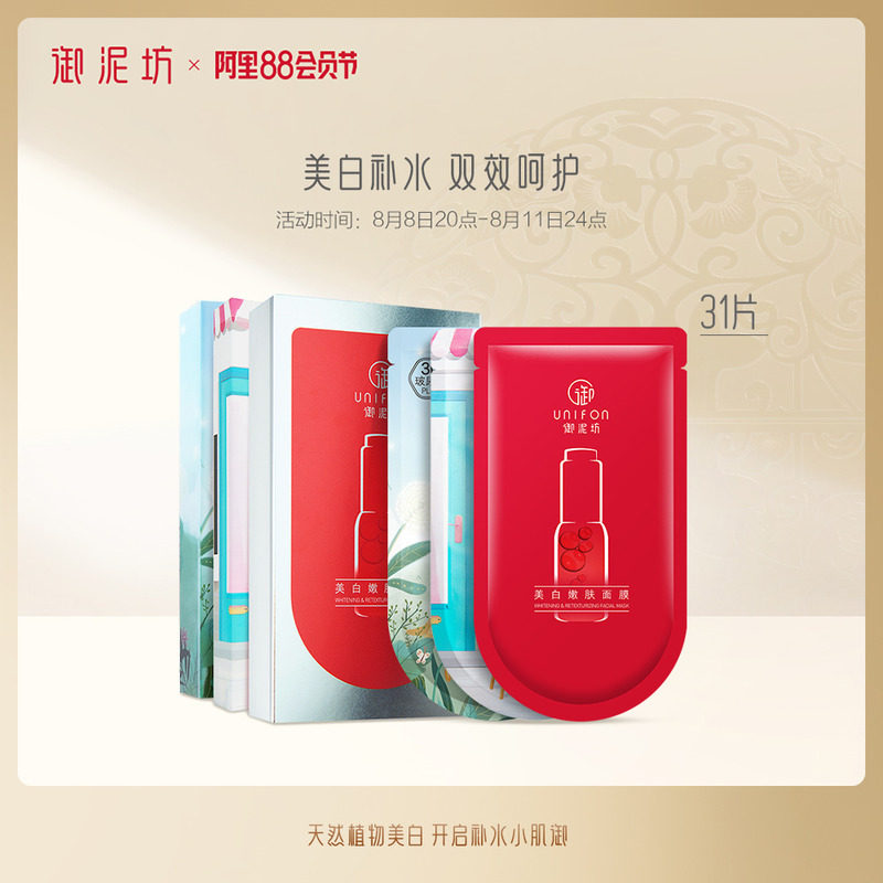 御泥坊美白嫩肤淡斑31片组合面膜补水保湿提亮肤色玻尿酸舒缓官方