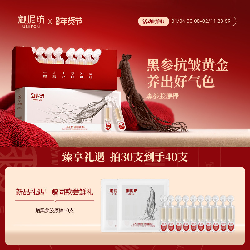 重磅新品御泥坊东方黑参胶原棒次抛精华紧致抗皱修护舒缓滋养官方