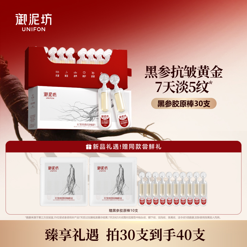 【重磅新品】御泥坊东方黑参胶原棒次抛精华紧致抗皱舒缓正品旗舰